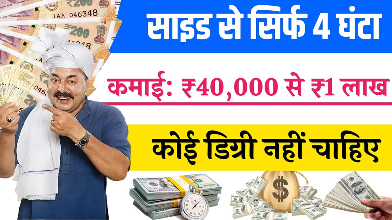 Side Business Idea Few Hours Great Income