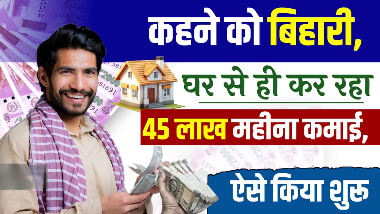 Success Story Bihari Guy Home Business