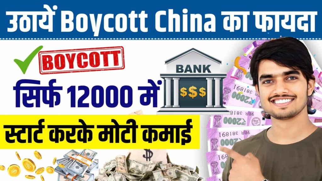 Business Idea Getting Benefit From Boycott China Campaign