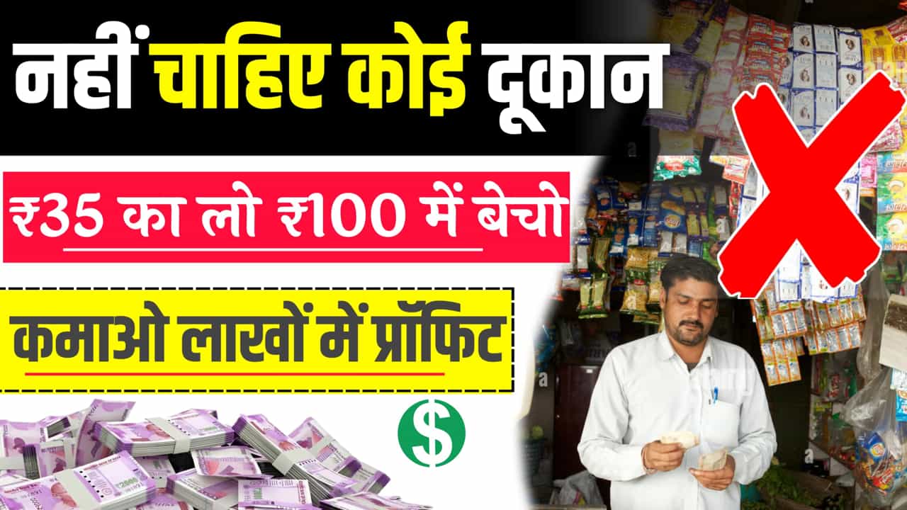Business Idea No Shop Earn Lakh Profit