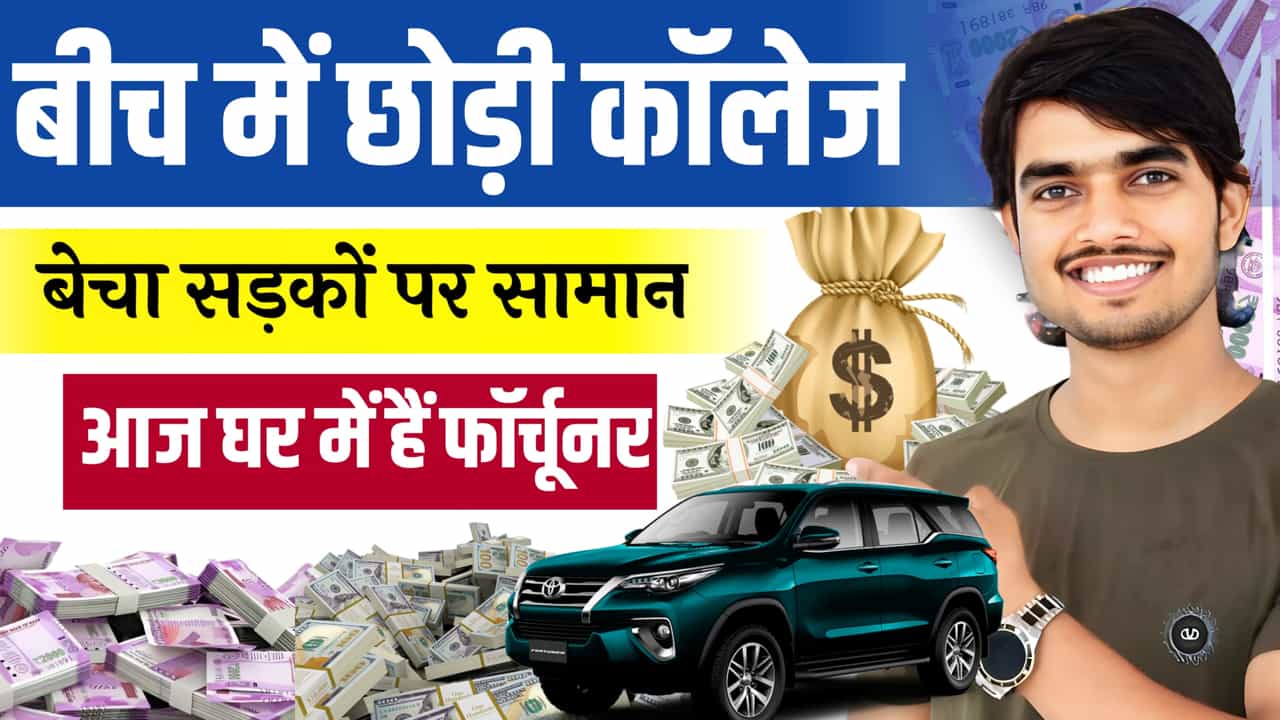 Business Success Story College Dropout Road