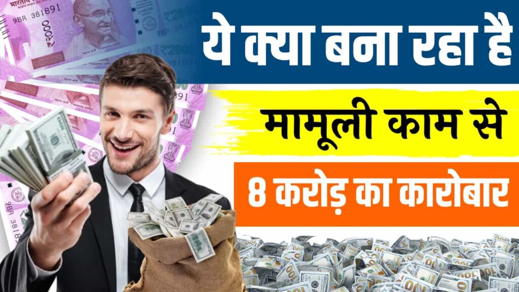 Business Success Story Normal Work Crores Earning