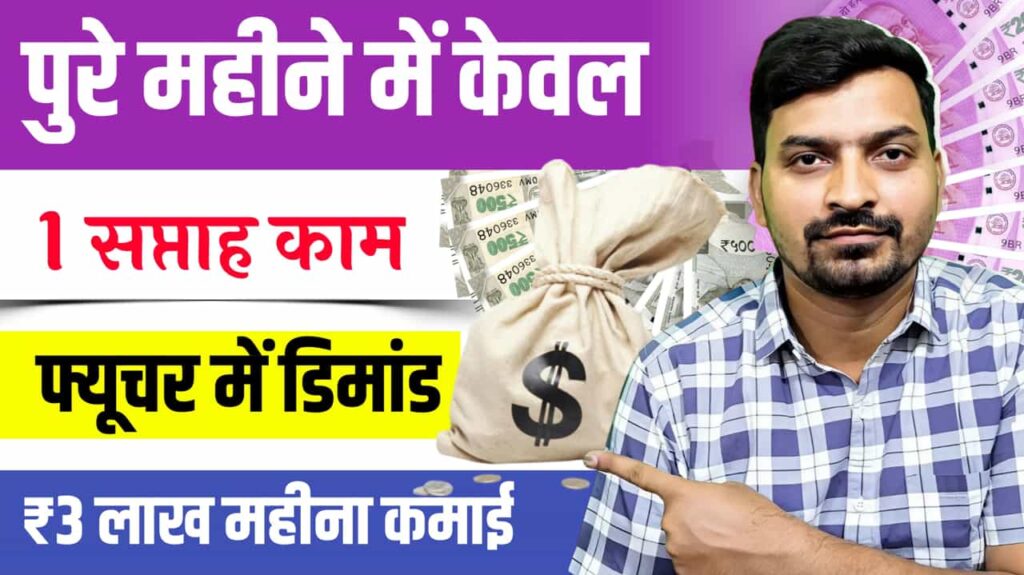 Future Business Idea Future Demand Whole Month
