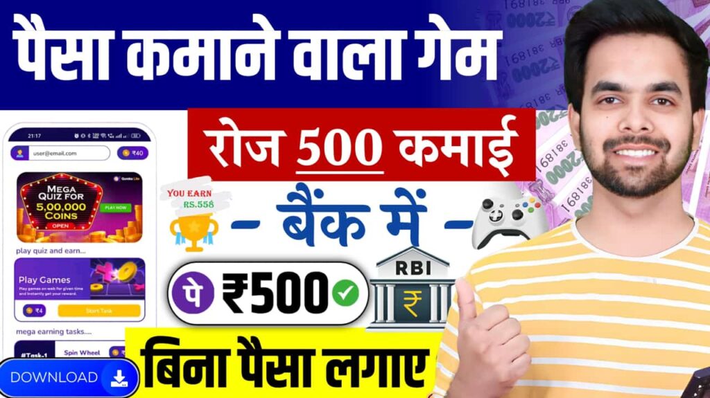 Google Paisa Kamane Wala Game This Jul Month