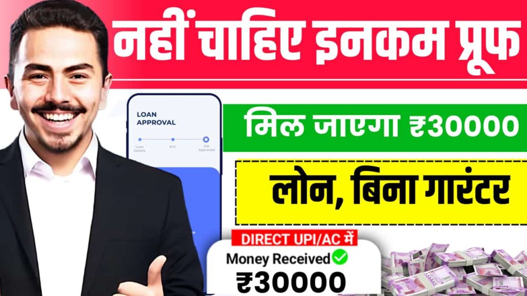 Loan Without Cibil Score No Income Proof Instant Get
