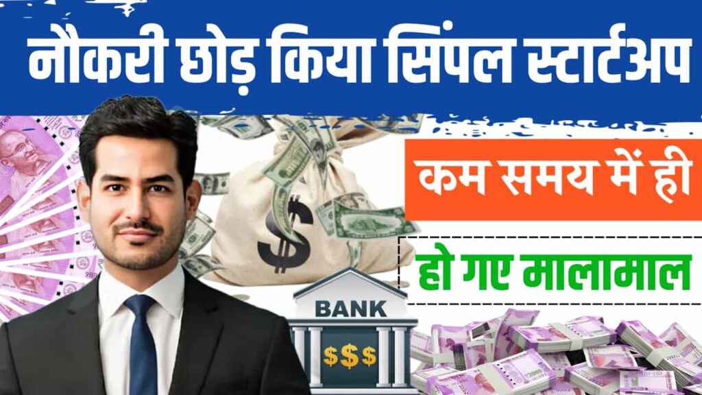 Startup Business Idea Simple Business Few Time