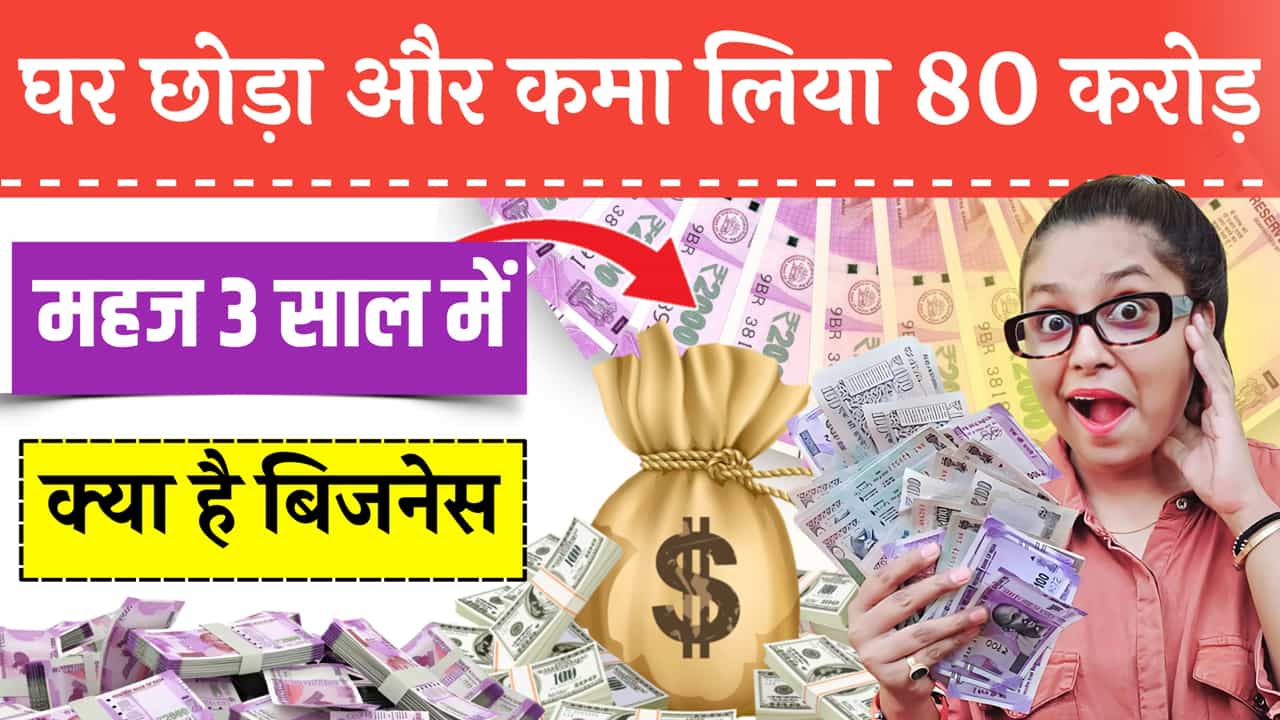 Success Story Left House Earns 80 Crores