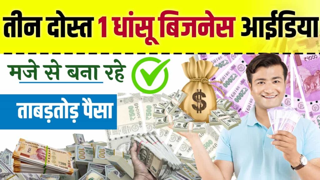 Successful Business Idea Three Friends Rapid Growth