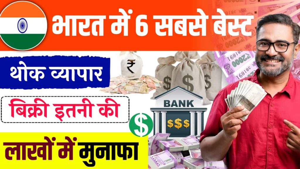 Top Wholesale Business Ideas India Six