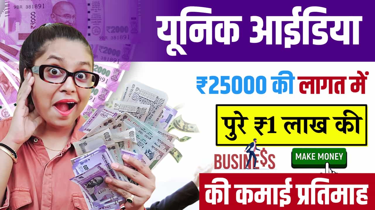 Unique Business Idea With 25K Budget Monthly Good