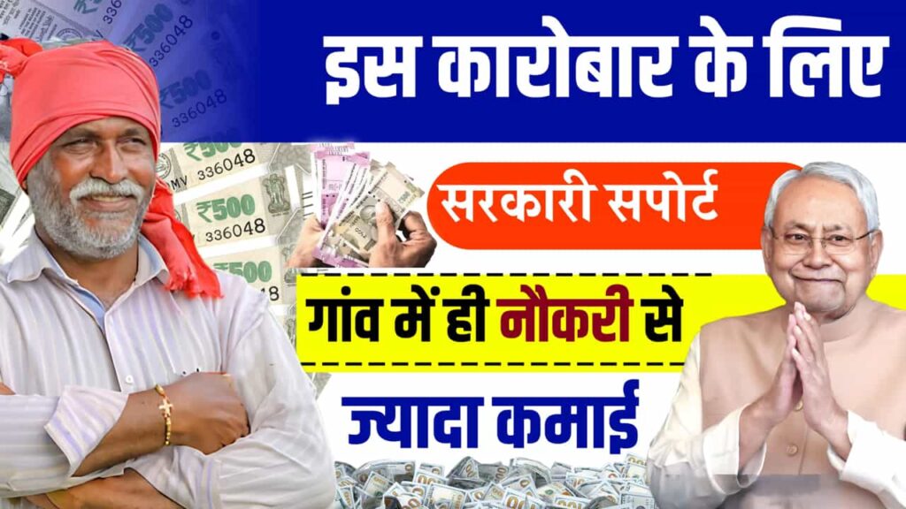 Village Business Idea Govt Support More Than Job