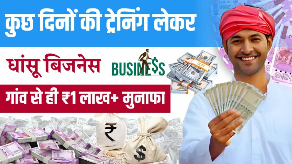 Village Business Idea Training Somedays Dhansu
