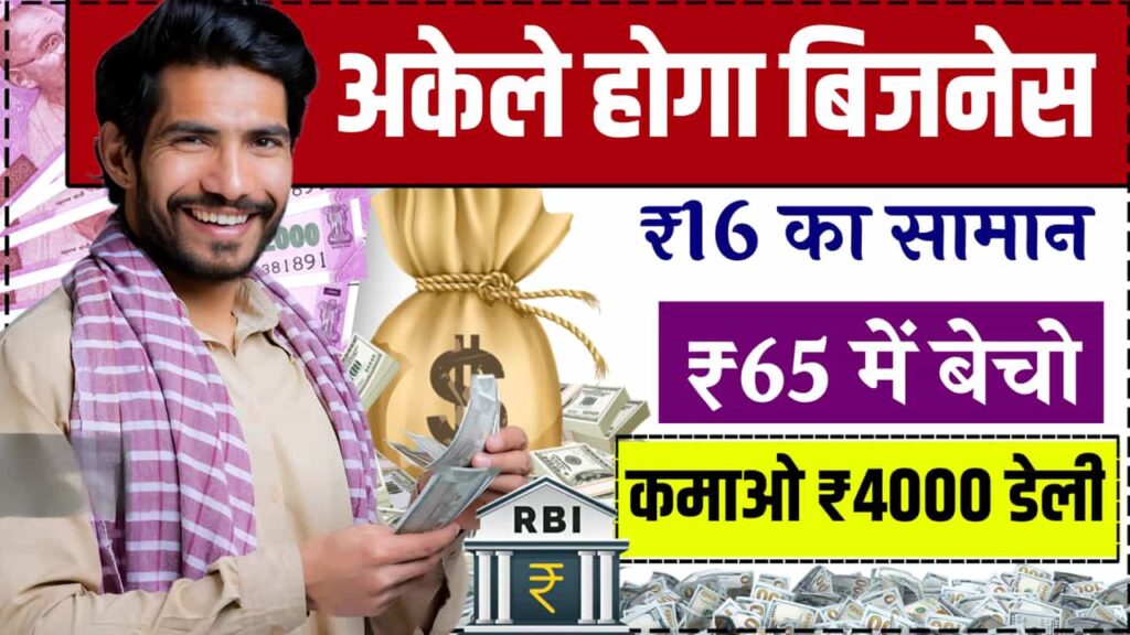 Business Idea Alone Start 4x Profit Great Life