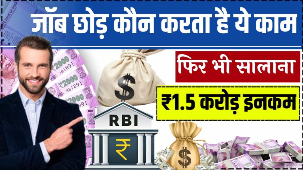 Business Idea Job Who Do This Work Crores