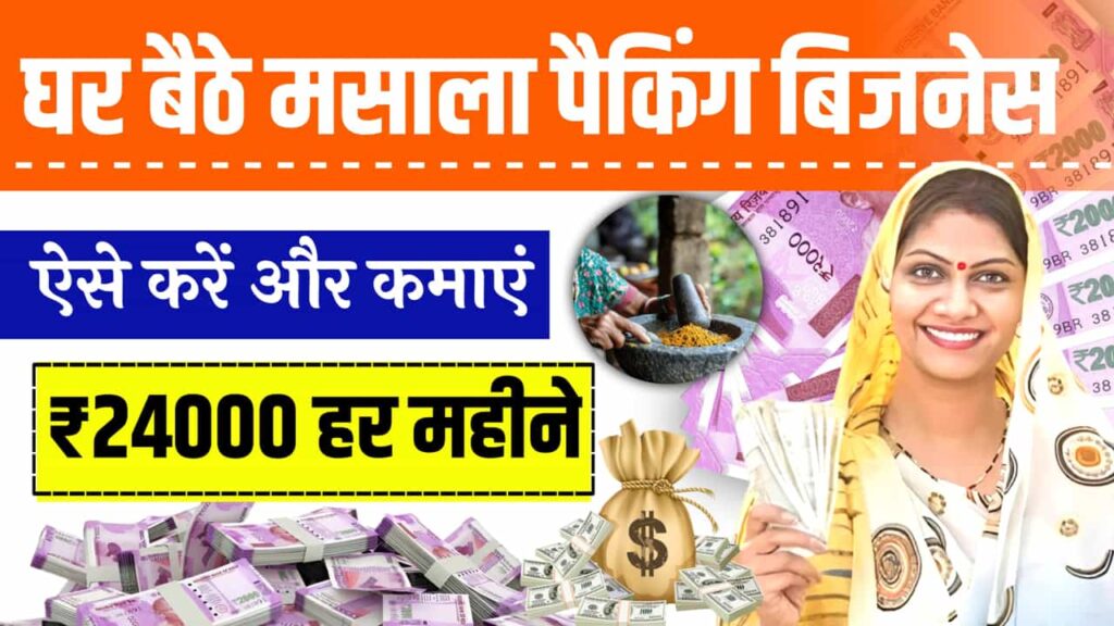 Home Business Idea Masala Packing Work