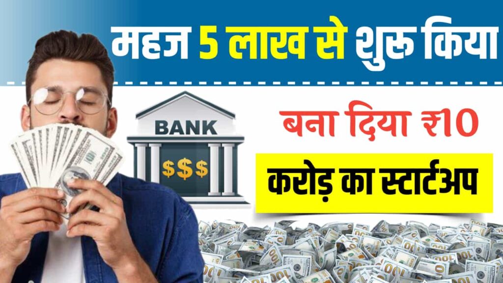 Successful Business Idea Startup 10 Crores