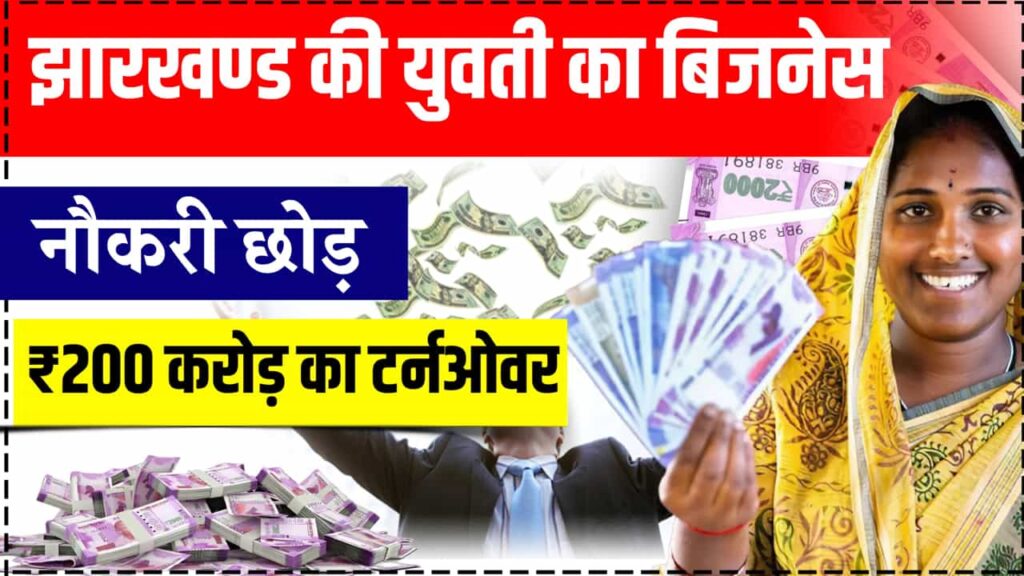 Women Success Story Jharkhand Lady Business
