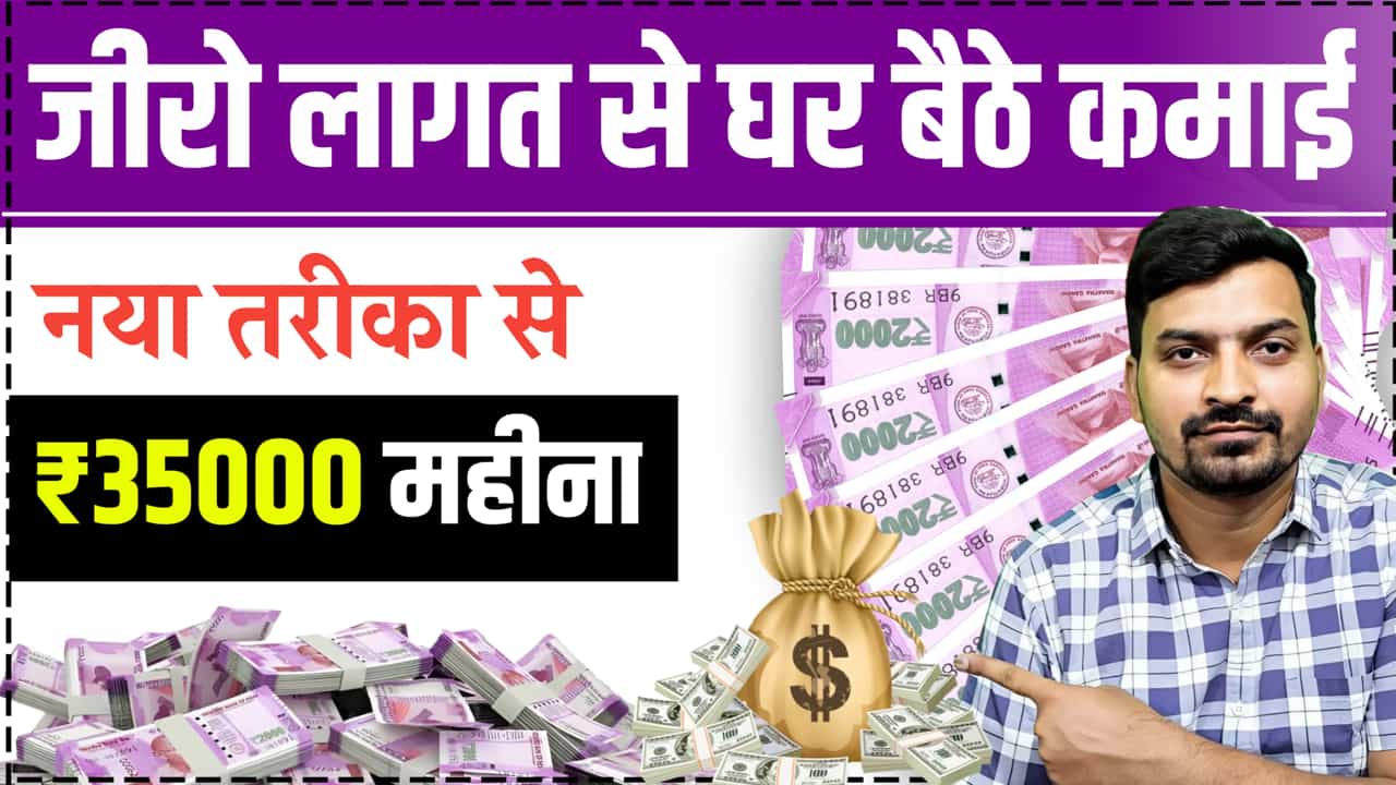 Work From Home Zero Cost Earning New Way